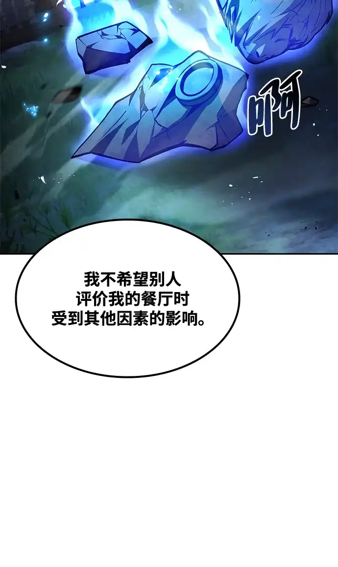 魔法师的餐厅 第46话 第52页
