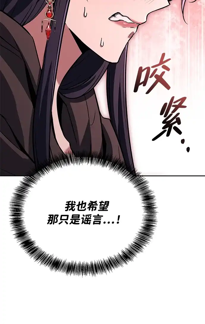 魔法师的餐厅 第46话 第70页