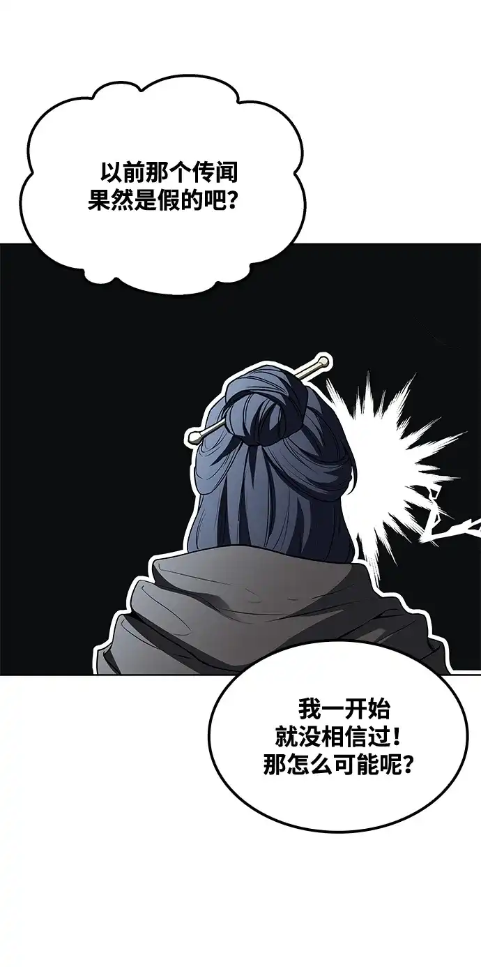 魔法师的餐厅 第46话 第67页