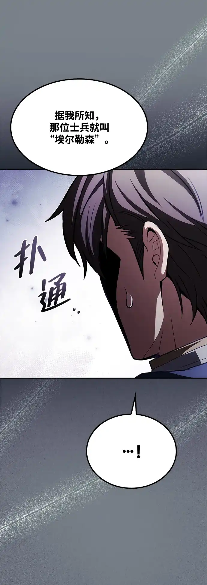魔法师的餐厅 第46话 第39页