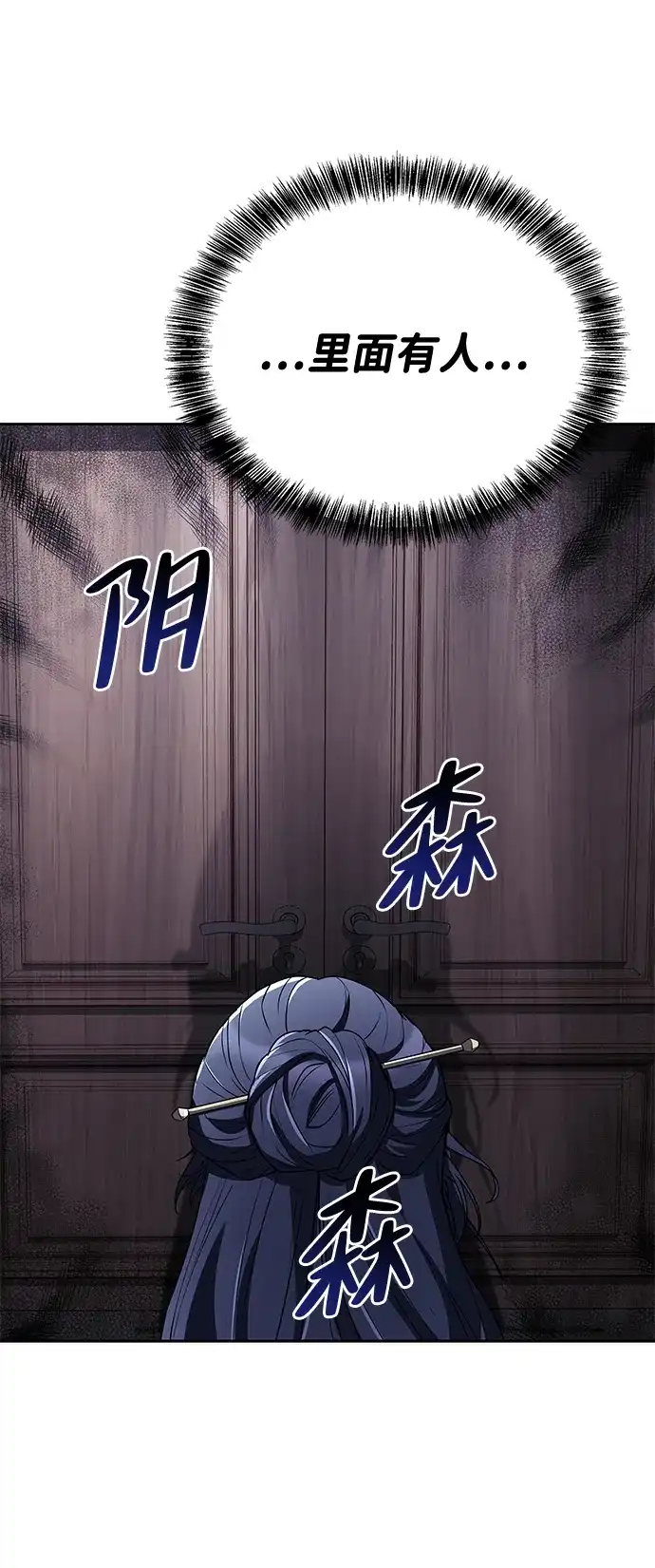 魔法师的餐厅 第46话 第72页