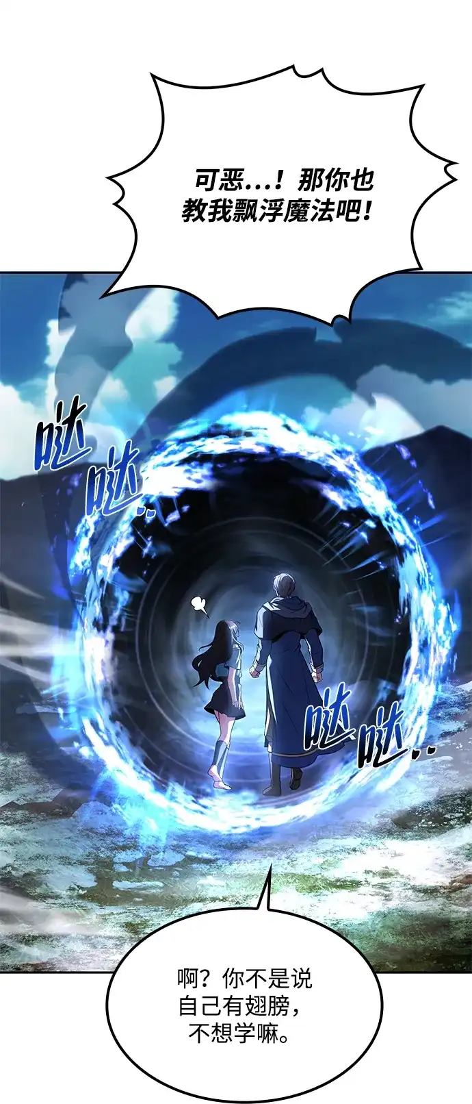 魔法师的餐厅 第46话 第8页
