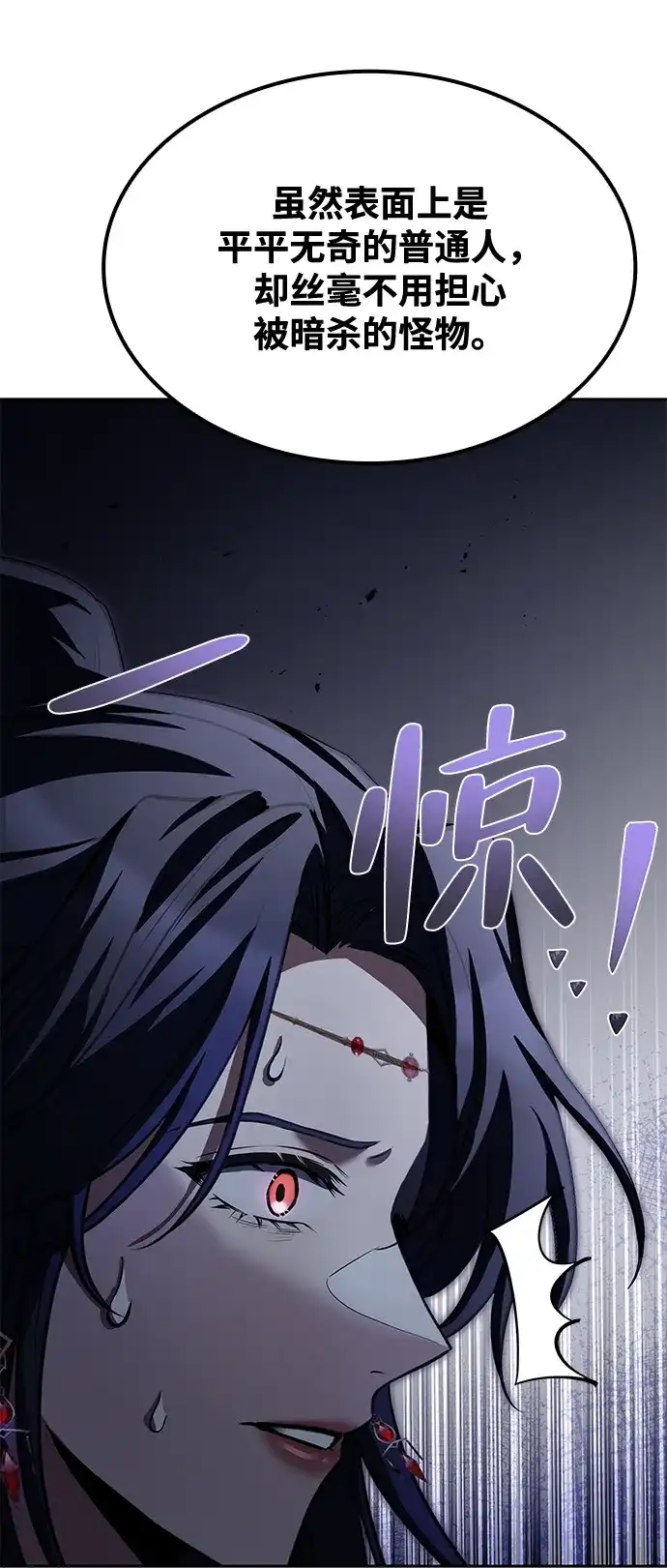 魔法师的餐厅 第46话 第95页