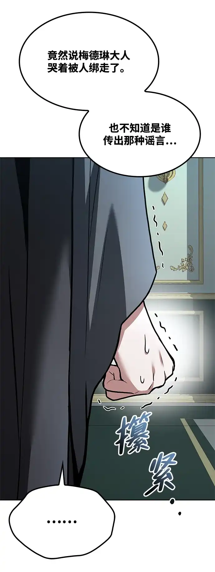 魔法师的餐厅 第46话 第68页