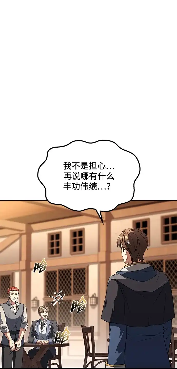 魔法师的餐厅 第46话 第35页