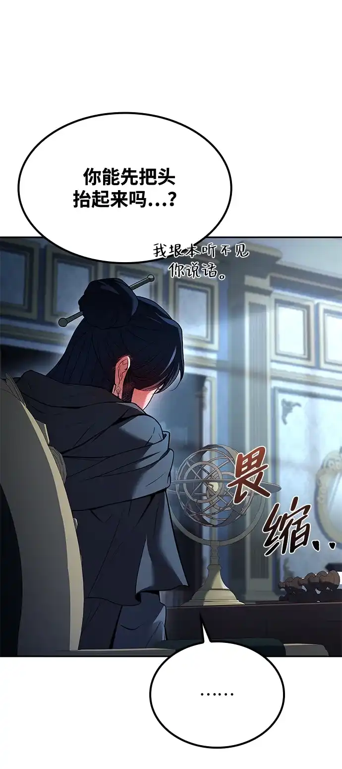 魔法师的餐厅 第46话 第85页