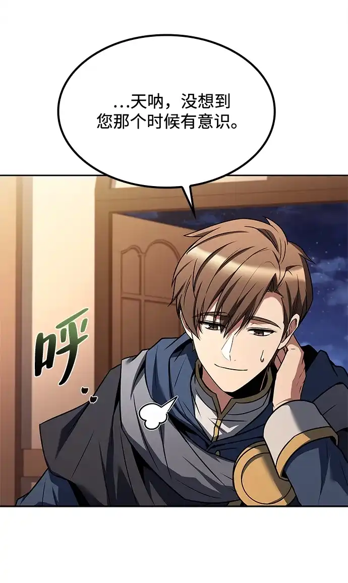 魔法师的餐厅 第46话 第45页