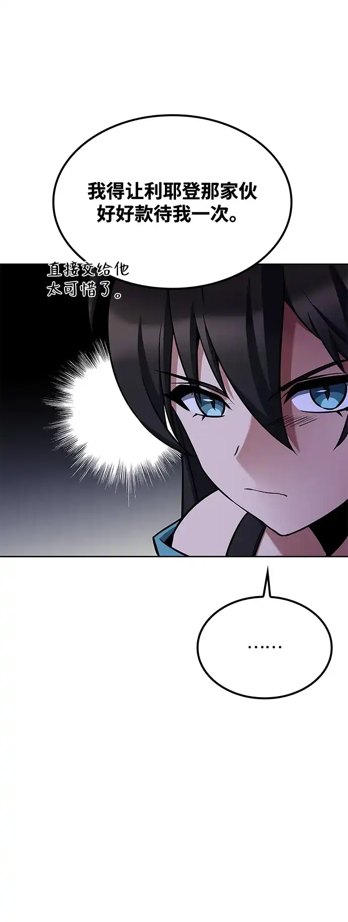 魔法师的餐厅 第47话 第88页