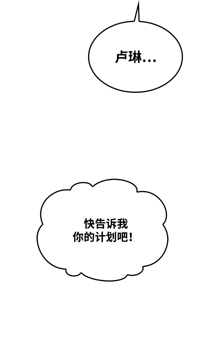 魔法师的餐厅 第47话 第67页