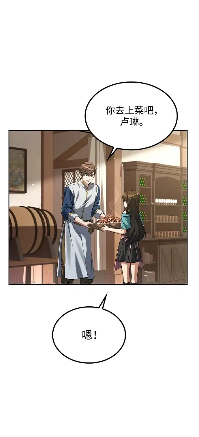 魔法师的餐厅 第47话 第7页