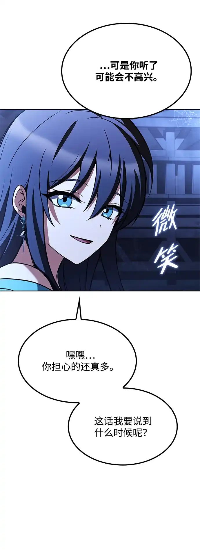 魔法师的餐厅 第47话 第65页