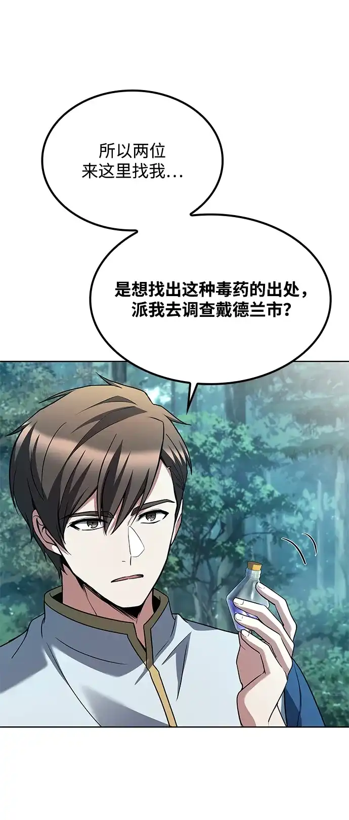魔法师的餐厅 第47话 第44页