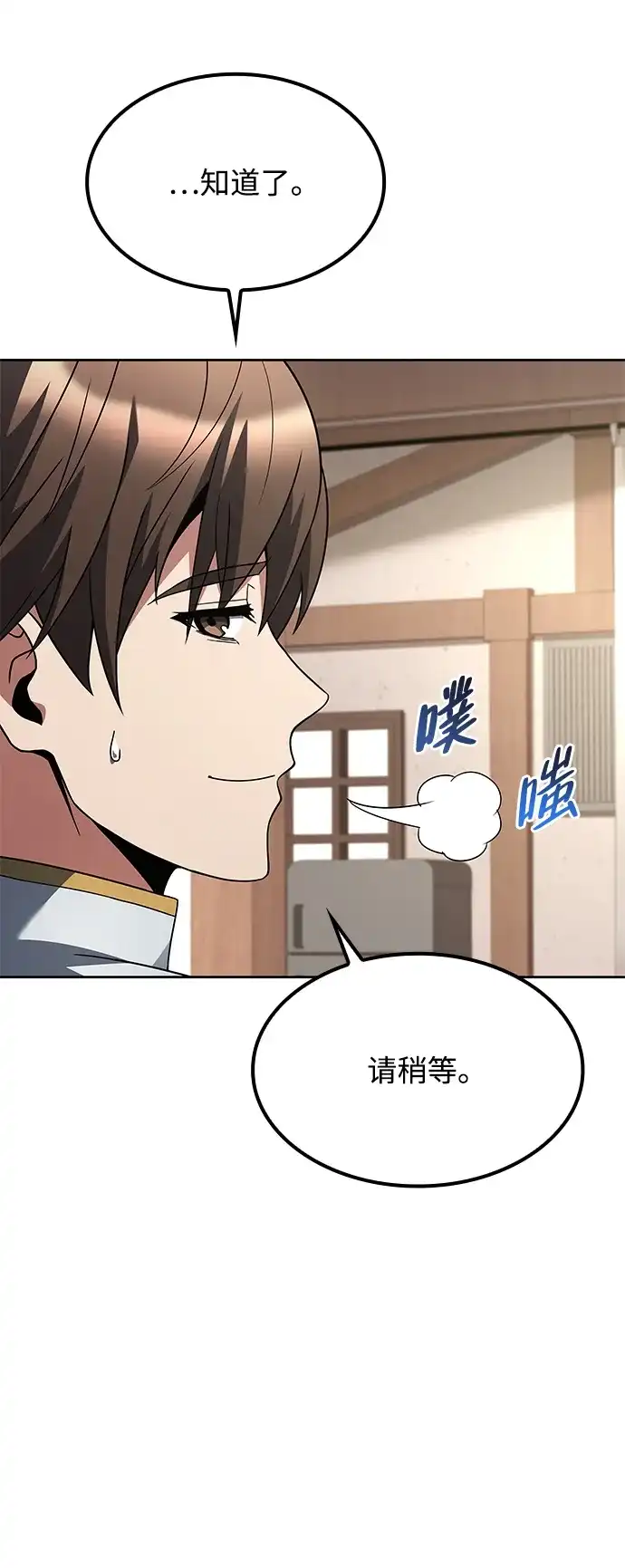 魔法师的餐厅 第47话 第17页