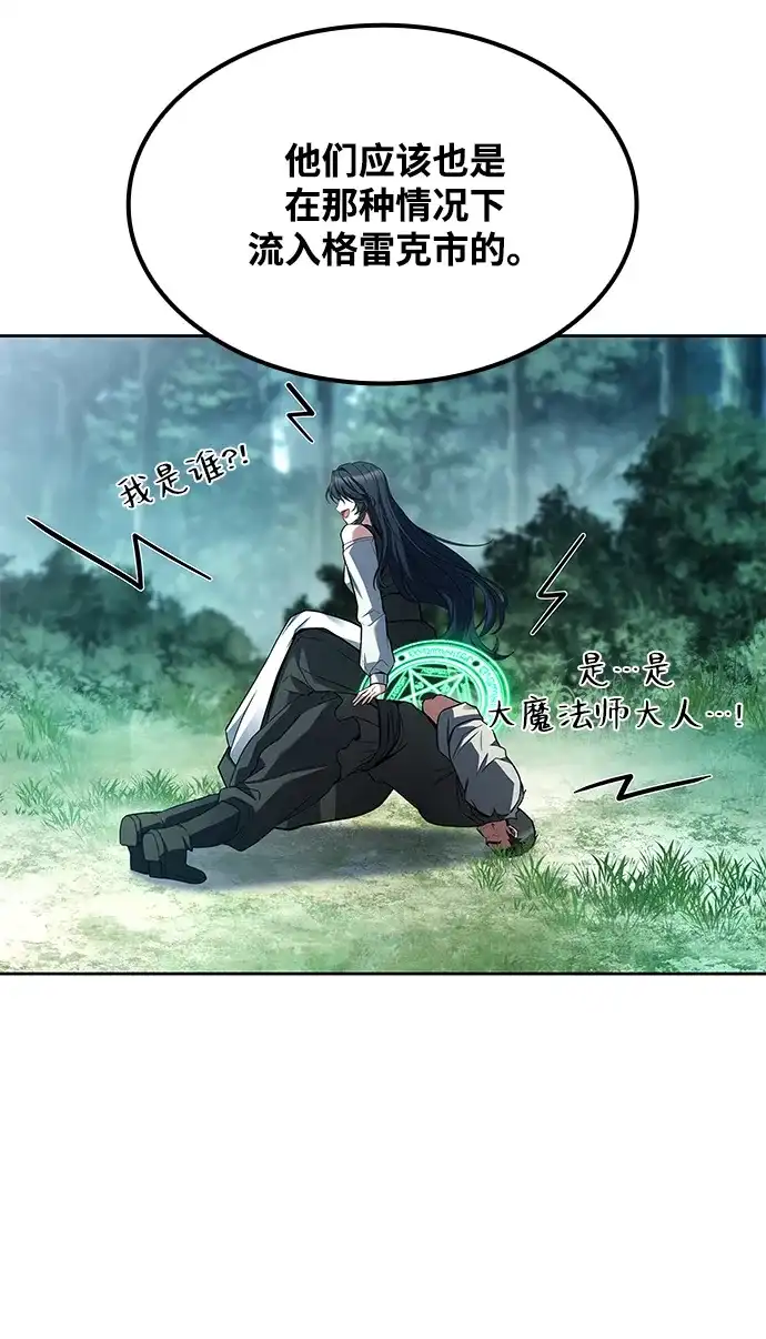 魔法师的餐厅 第47话 第46页