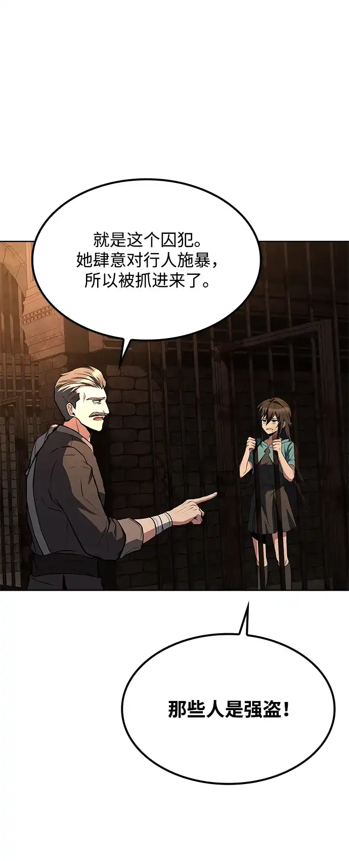魔法师的餐厅 第47话 第84页