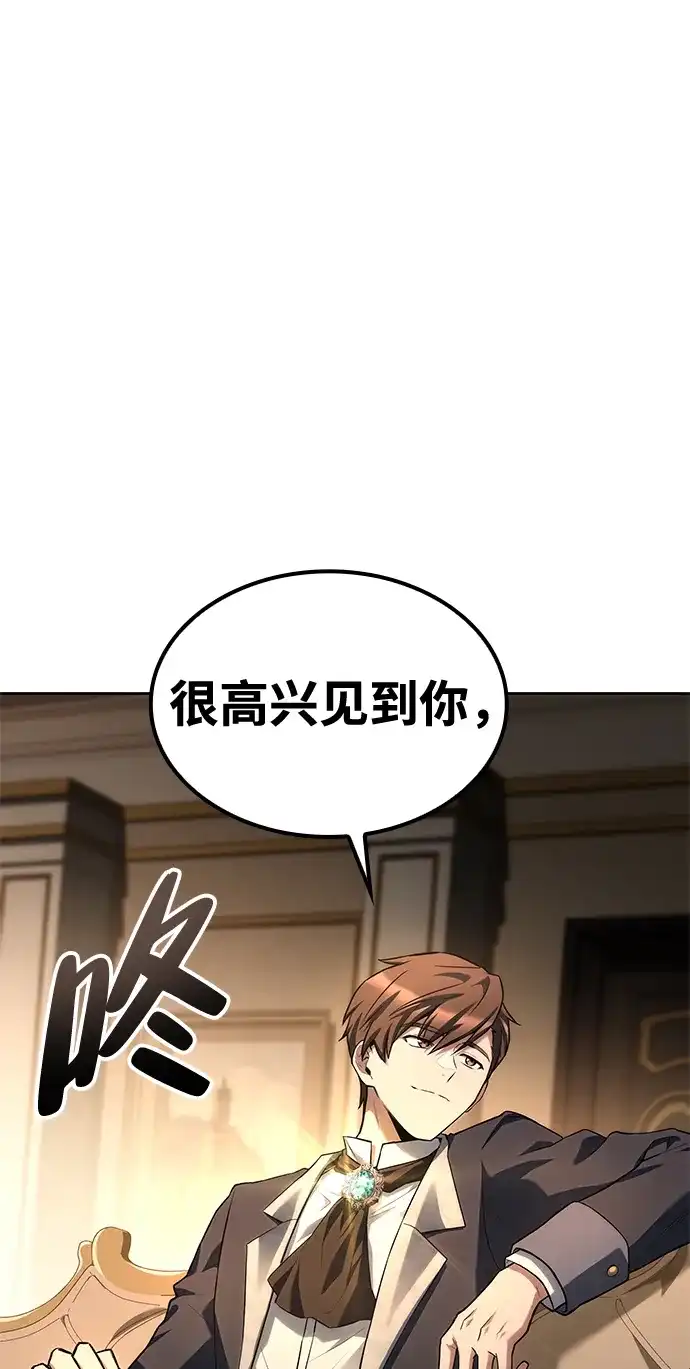 魔法师的餐厅 第47话 第98页