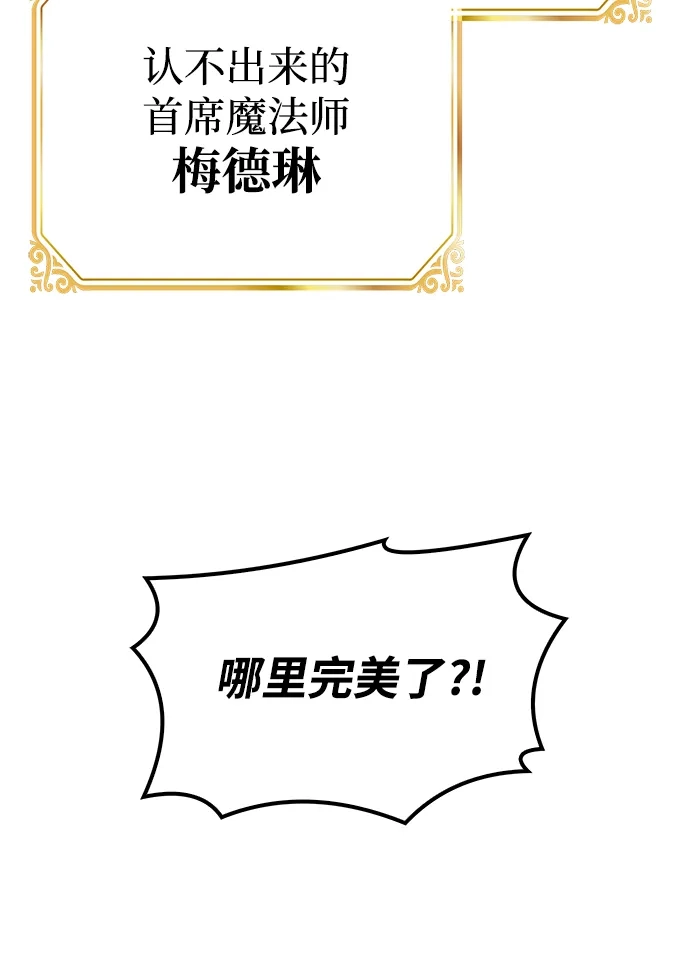 魔法师的餐厅 第47话 第24页