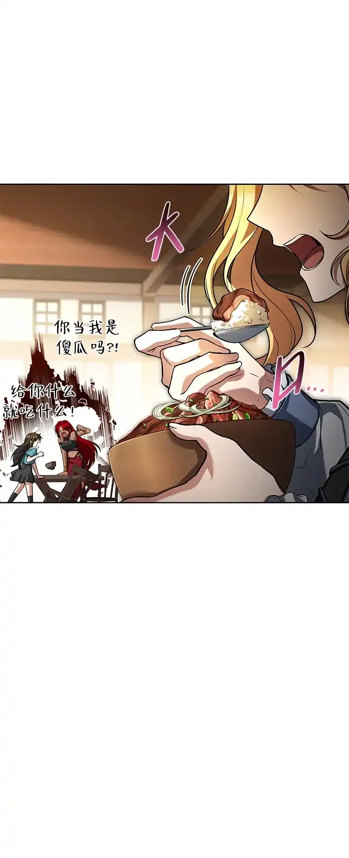 魔法师的餐厅 第47话 第11页
