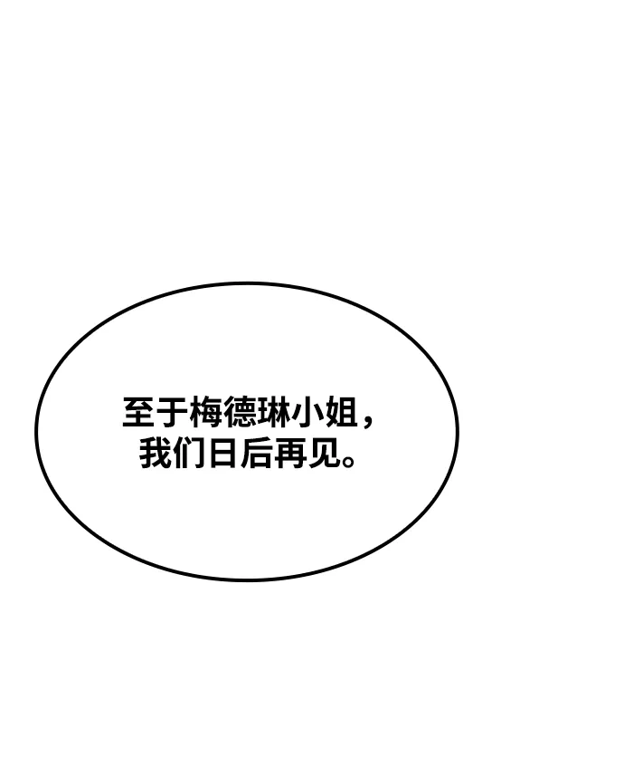 魔法师的餐厅 第47话 第54页