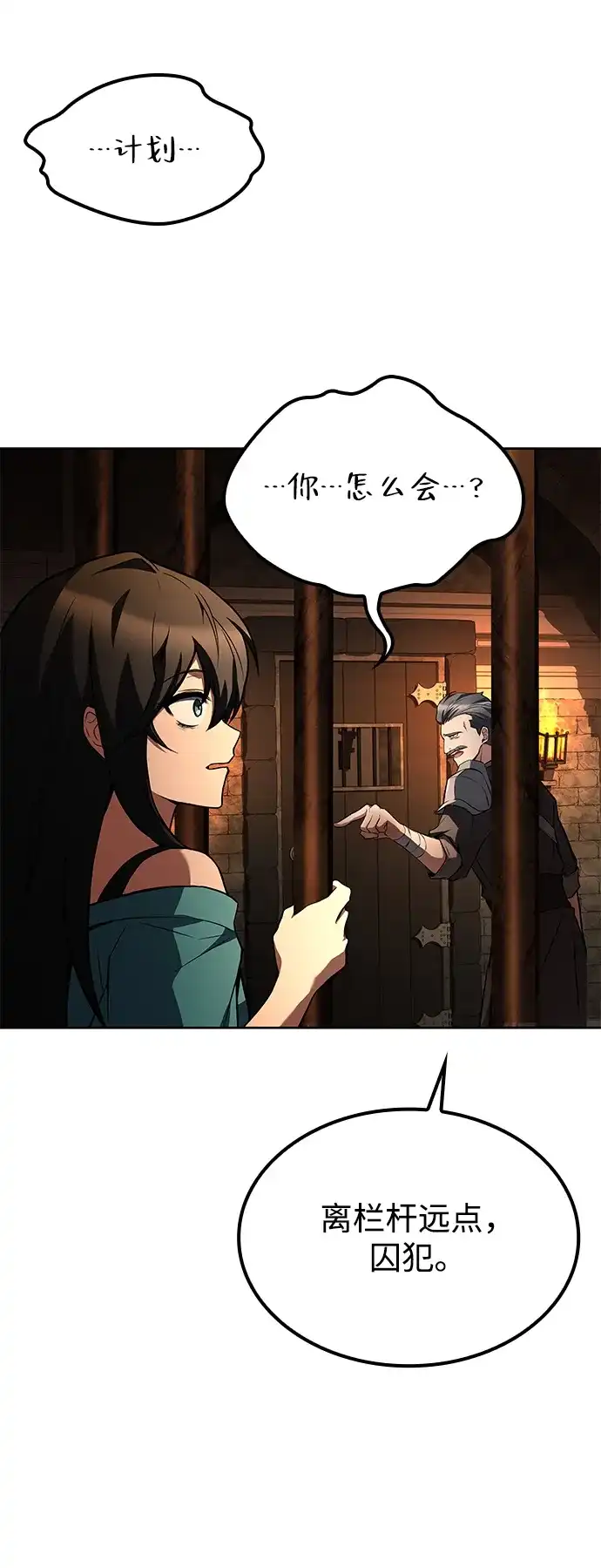 魔法师的餐厅 第47话 第70页