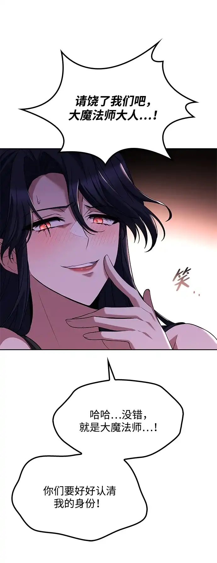 魔法师的餐厅 第47话 第42页
