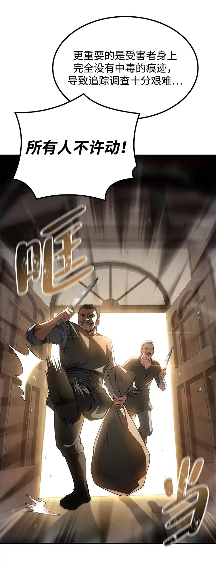 魔法师的餐厅 第47话 第32页