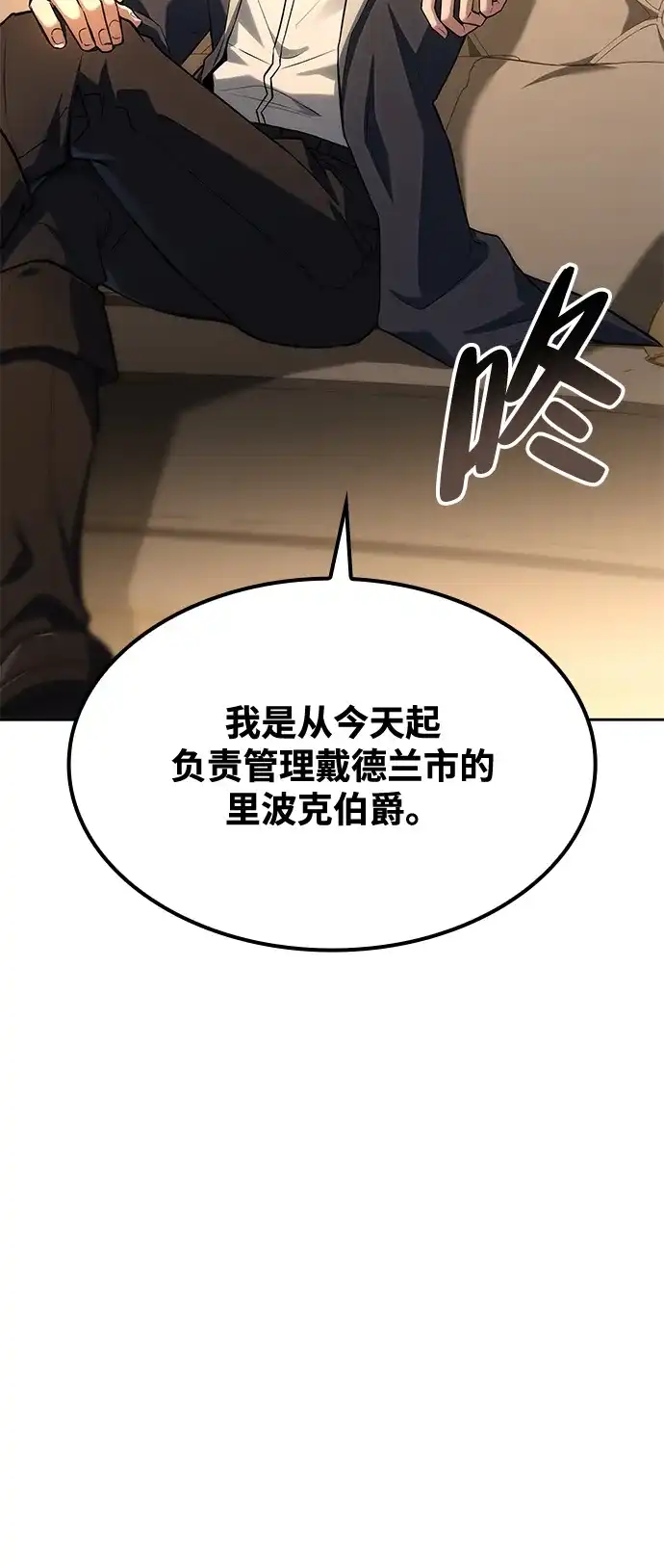 魔法师的餐厅 第47话 第99页