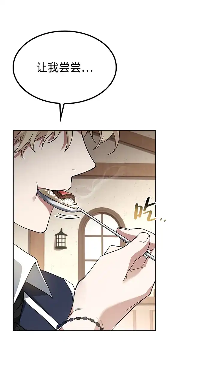 魔法师的餐厅 第47话 第19页