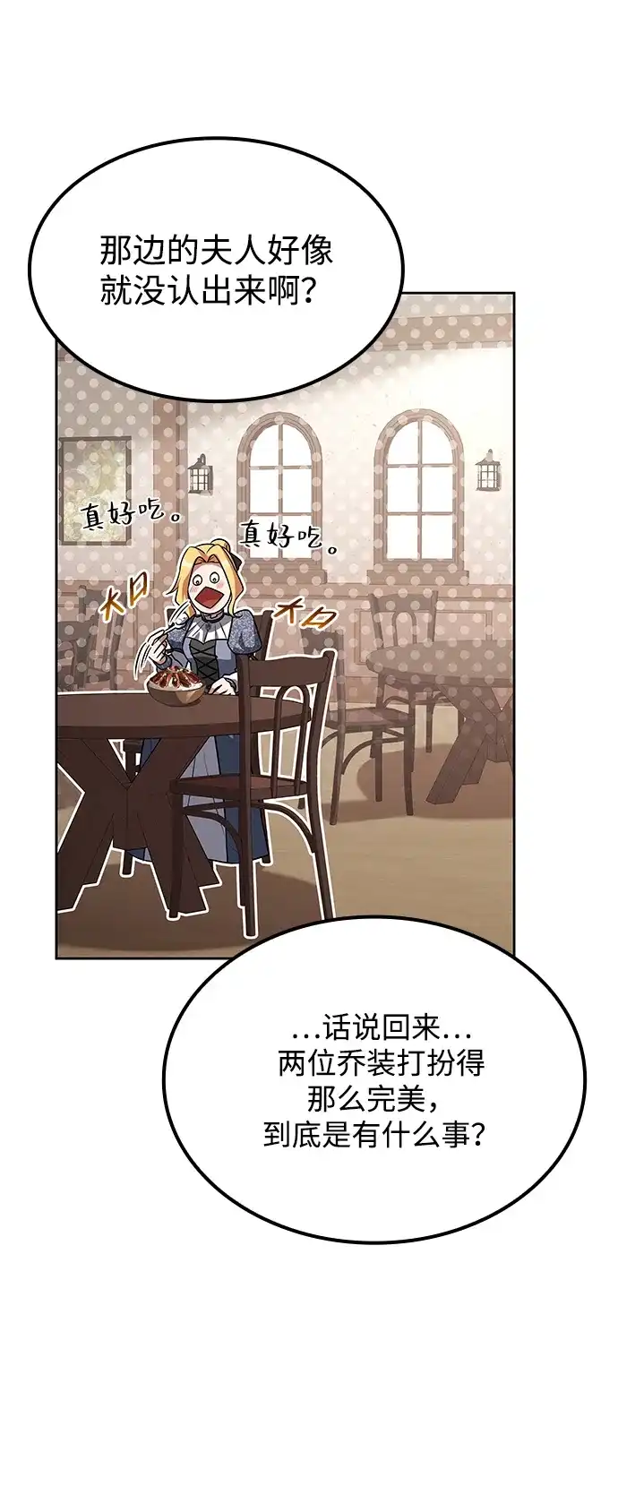 魔法师的餐厅 第47话 第25页