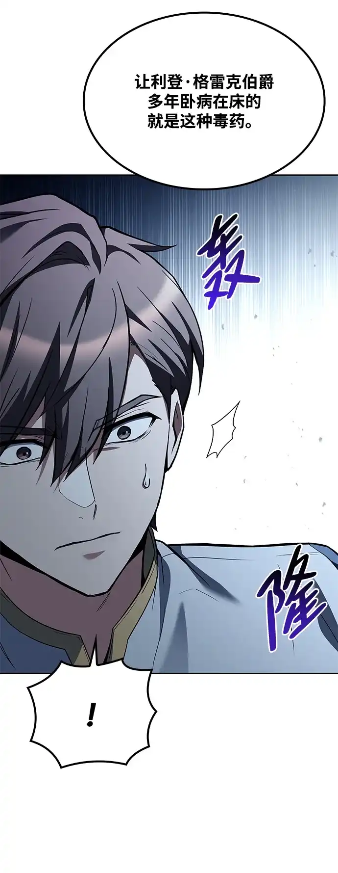 魔法师的餐厅 第47话 第29页