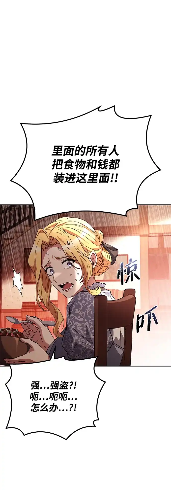 魔法师的餐厅 第47话 第33页