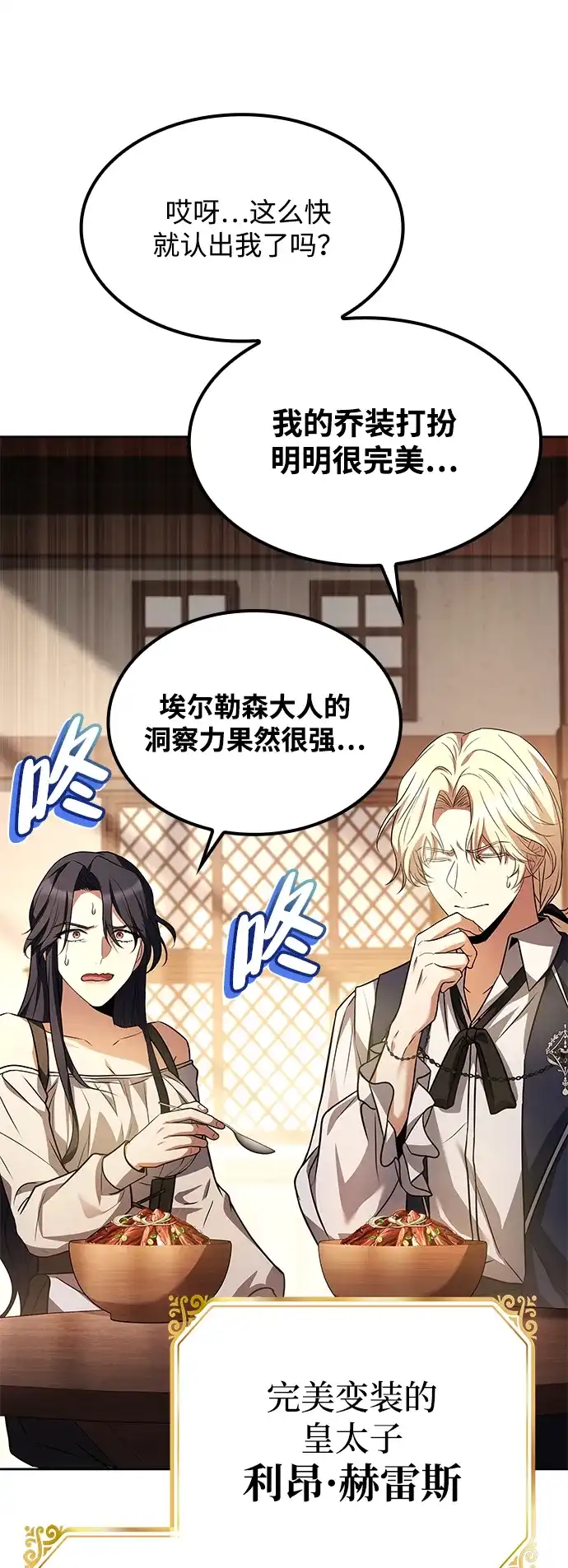 魔法师的餐厅 第47话 第23页