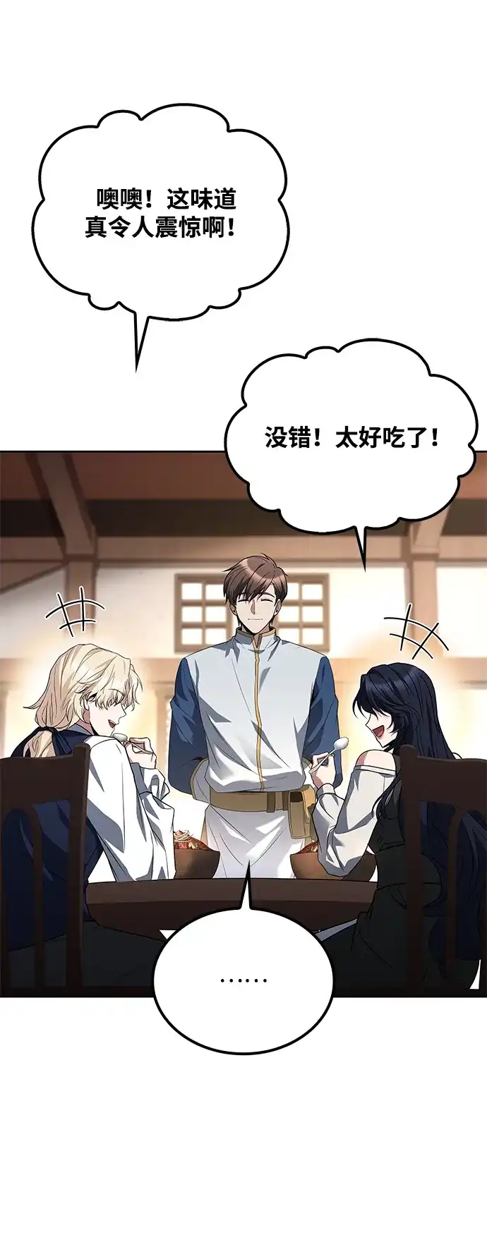 魔法师的餐厅 第47话 第20页