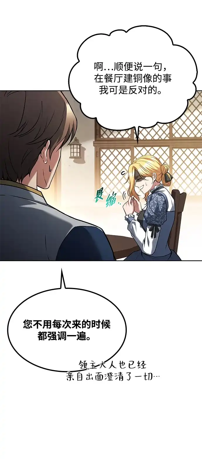 魔法师的餐厅 第47话 第14页