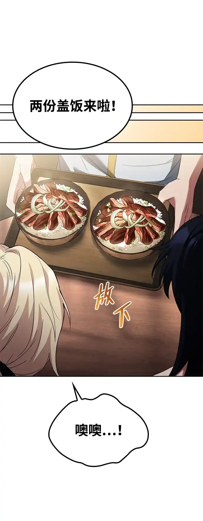 魔法师的餐厅 第47话 第18页