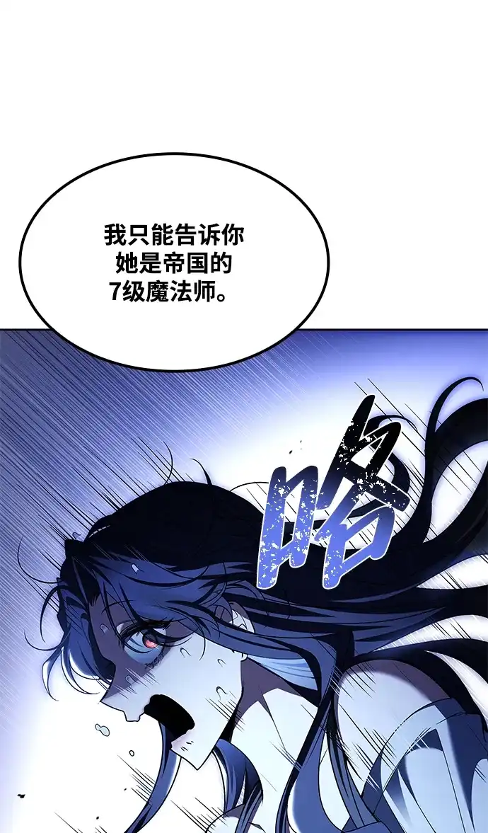 魔法师的餐厅 第47话 第51页