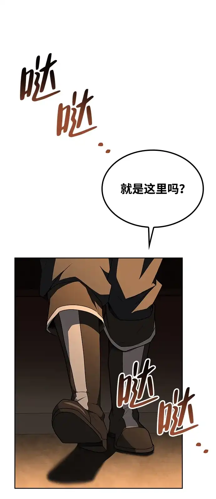 魔法师的餐厅 第47话 第80页