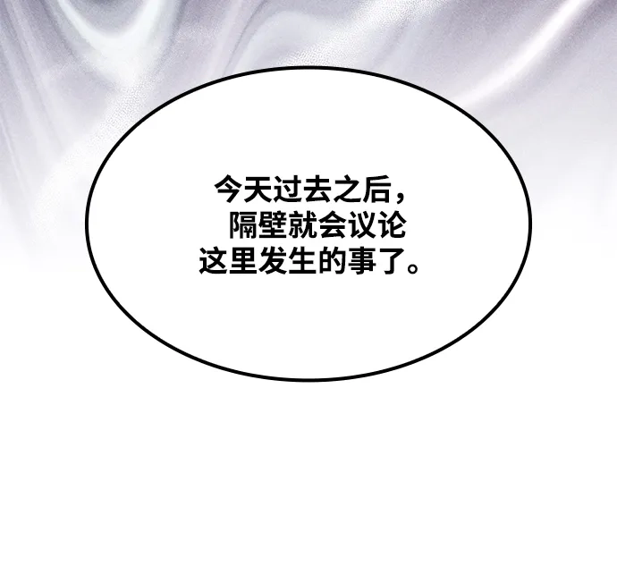 魔法师的餐厅 第47话 第75页