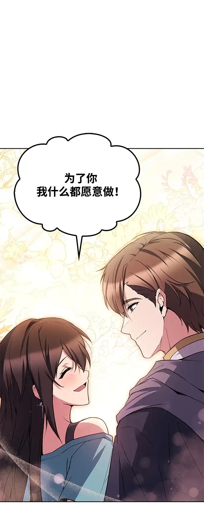 魔法师的餐厅 第47话 第66页