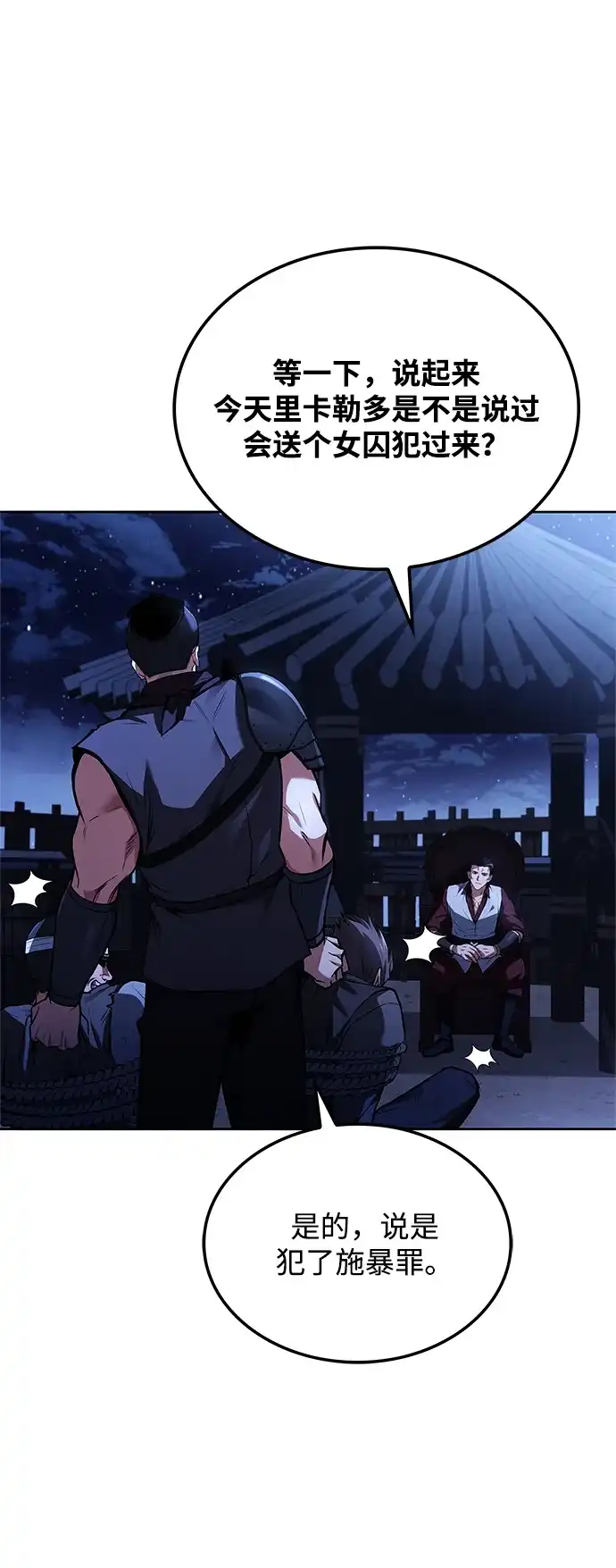 魔法师的餐厅 第48话 第85页