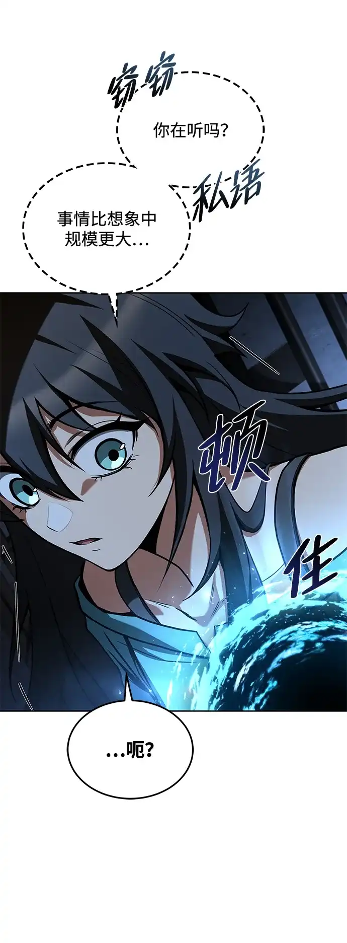 魔法师的餐厅 第48话 第95页