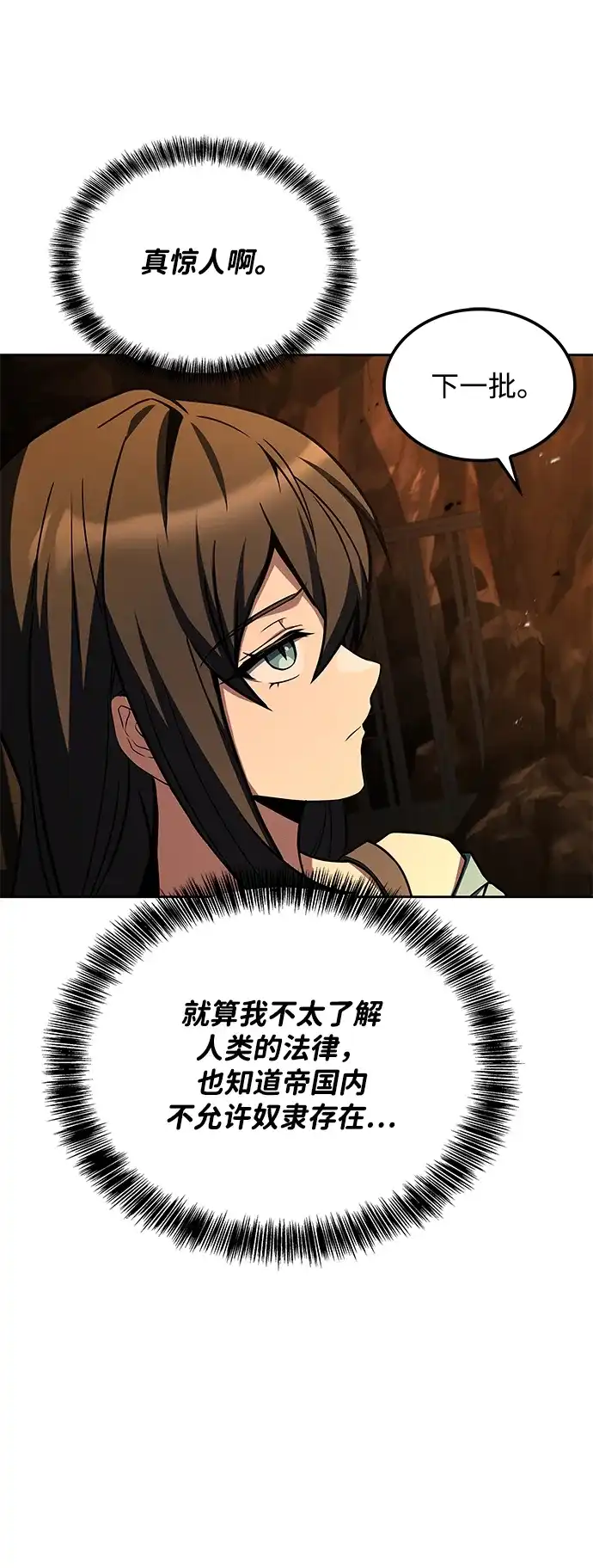 魔法师的餐厅 第48话 第91页