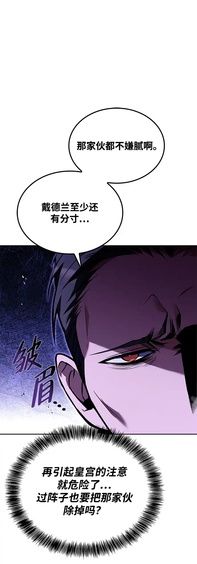 魔法师的餐厅 第48话 第84页