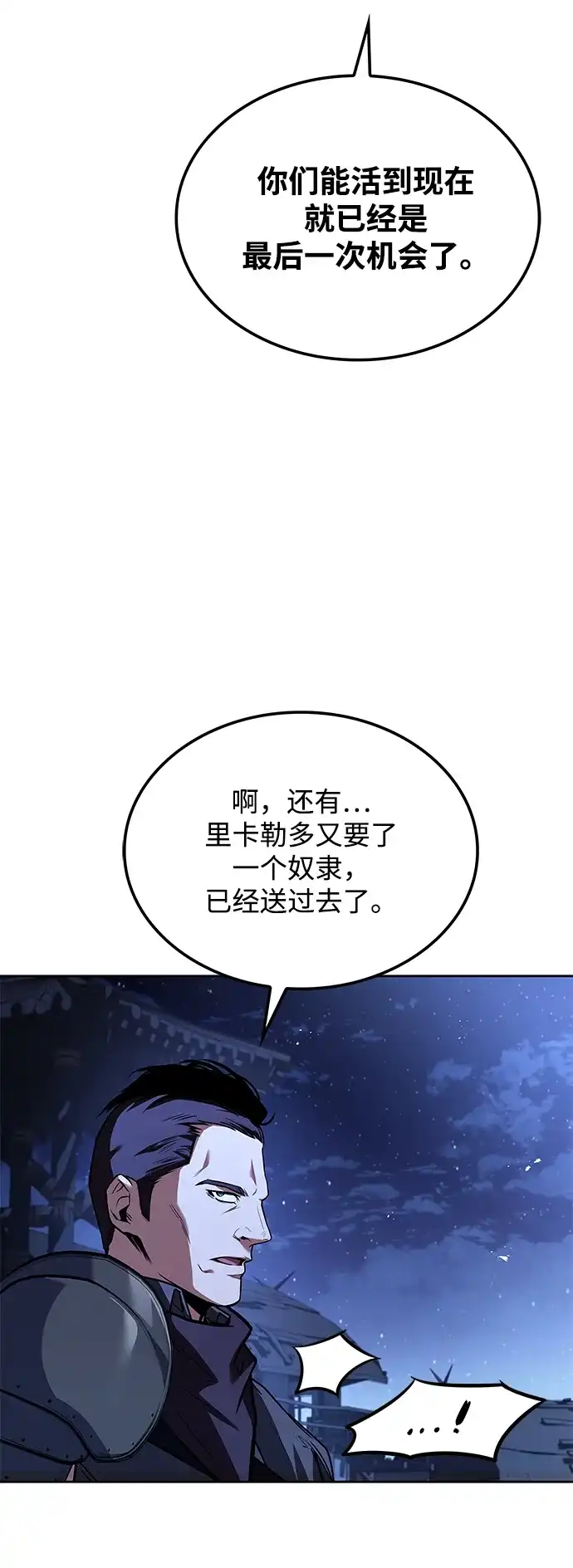 魔法师的餐厅 第48话 第83页