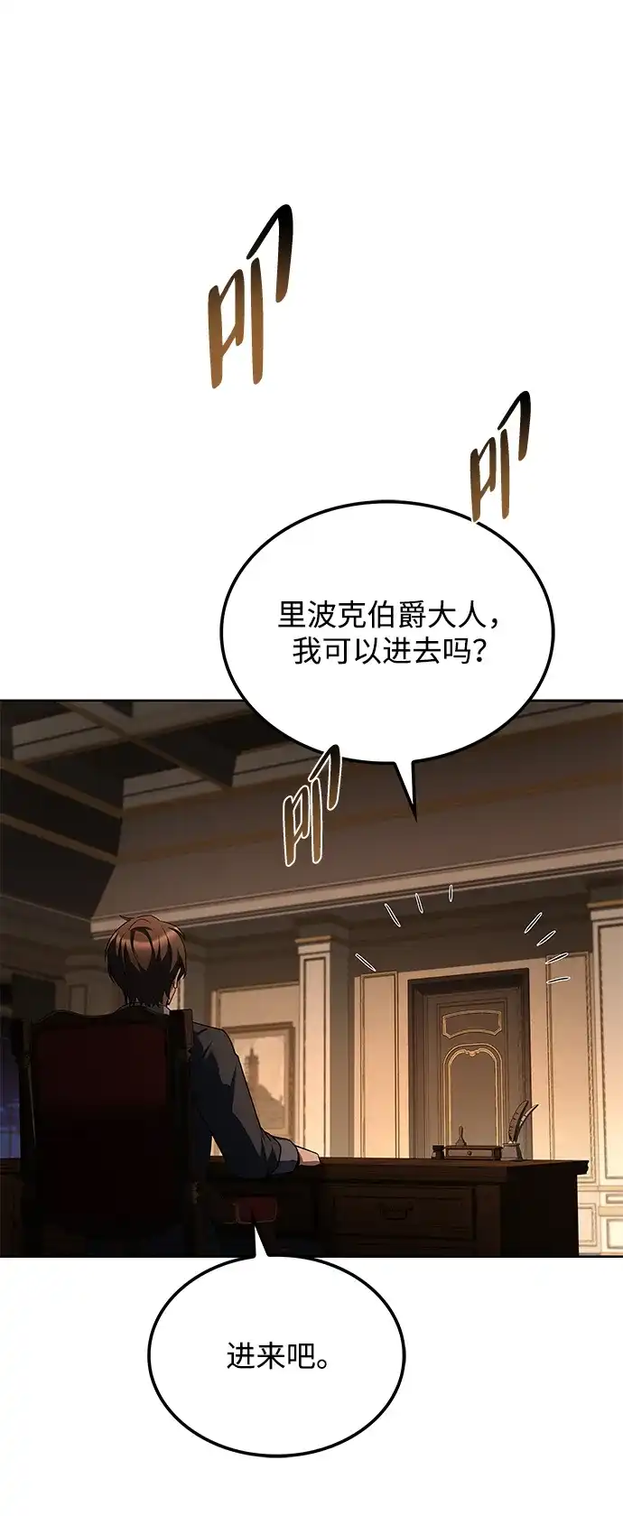魔法师的餐厅 第48话 第45页