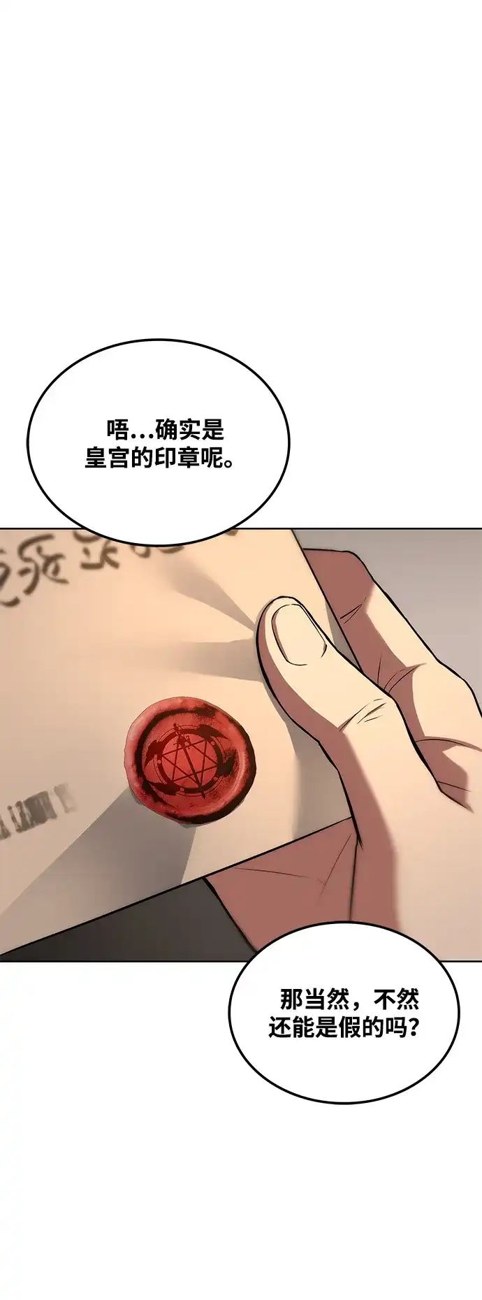 魔法师的餐厅 第48话 第9页