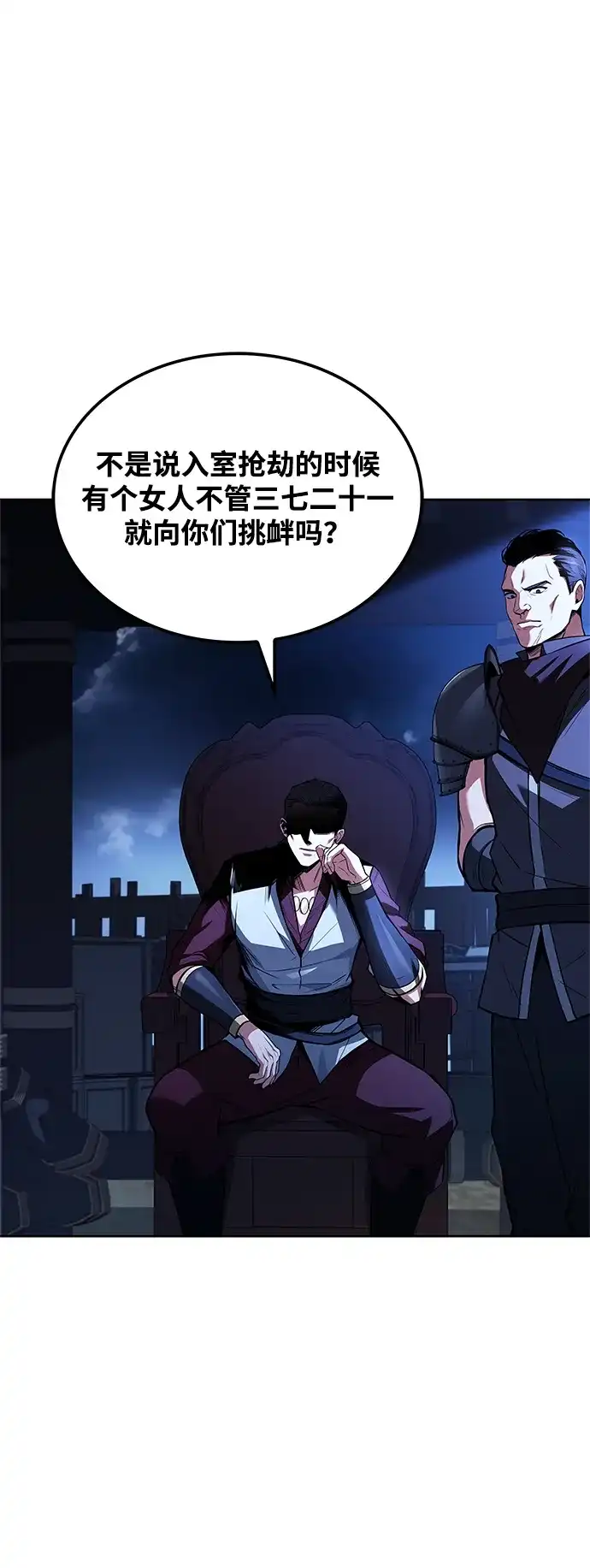 魔法师的餐厅 第48话 第74页