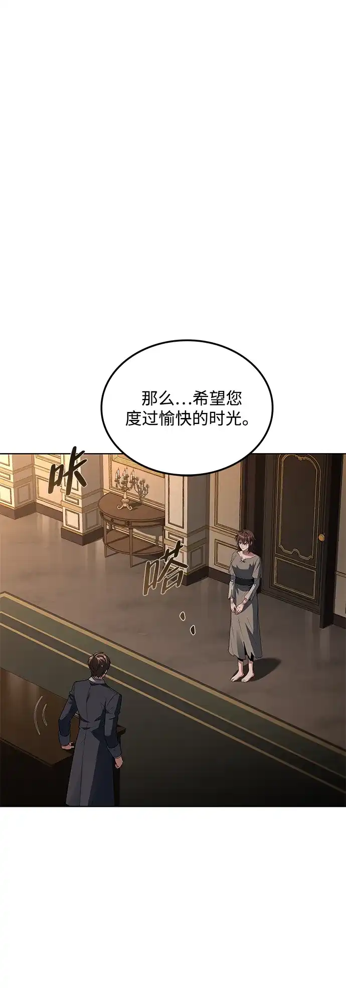 魔法师的餐厅 第48话 第67页