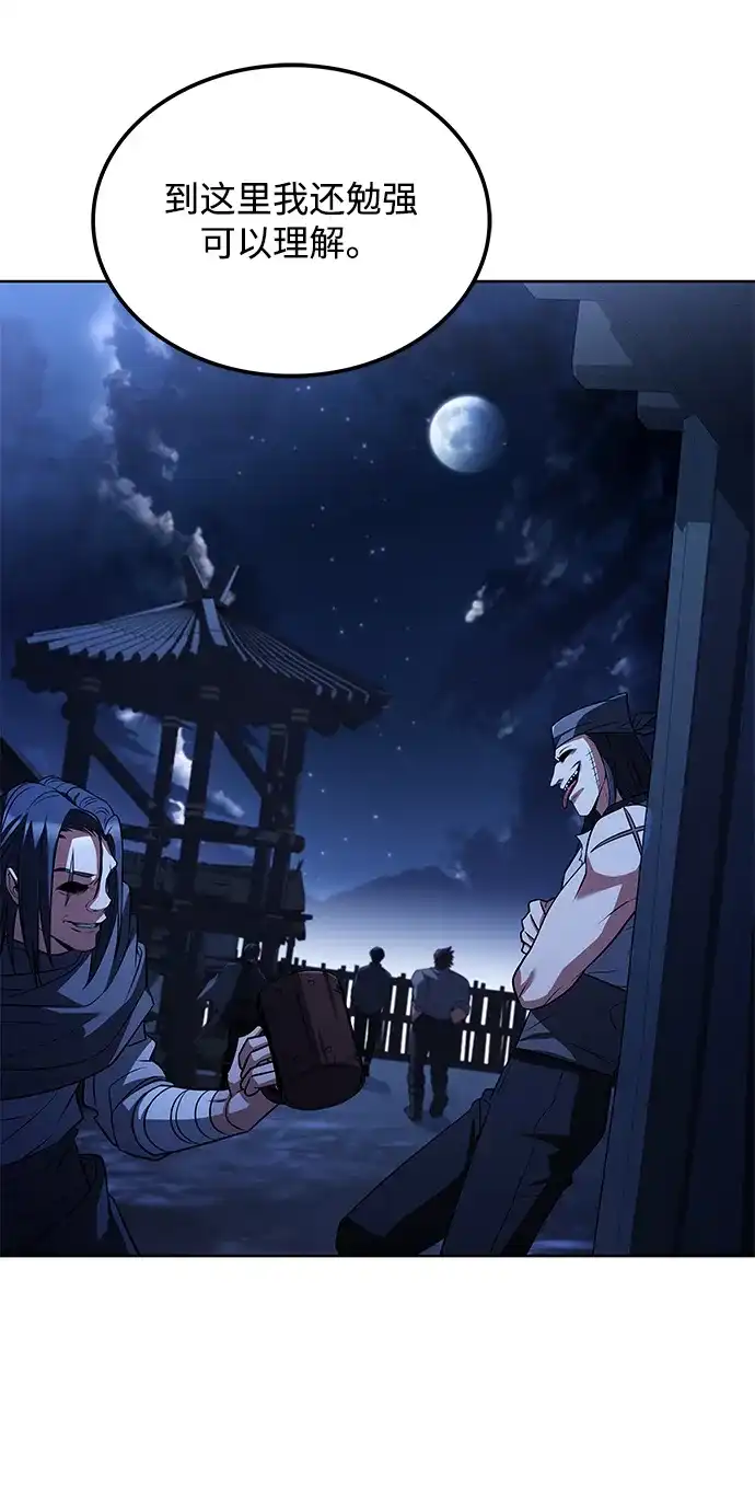 魔法师的餐厅 第48话 第73页