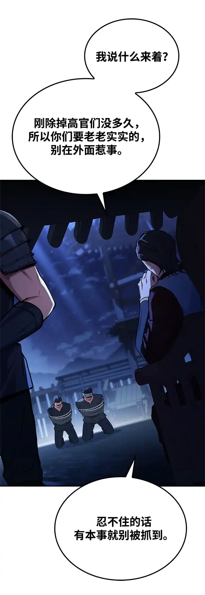 魔法师的餐厅 第48话 第76页
